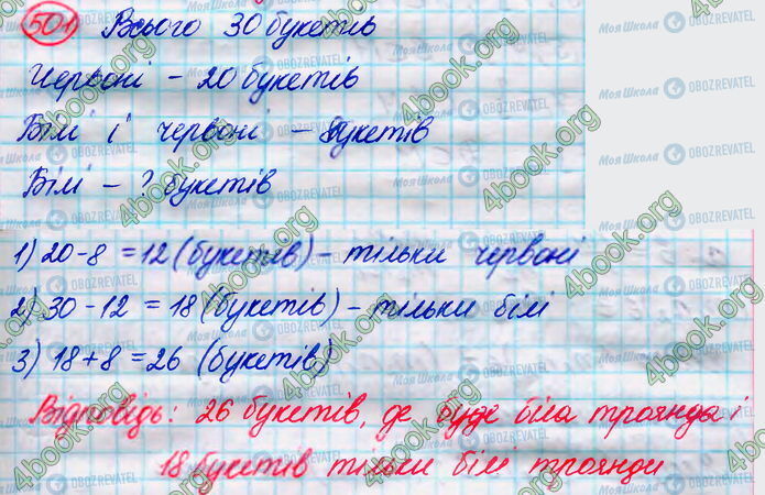 ГДЗ Алгебра 8 класс страница 501